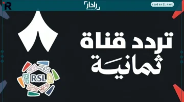 تردد قناة ثمانية 2025 على نايل سات وعرب سات مع تحديثات البث الجديدة